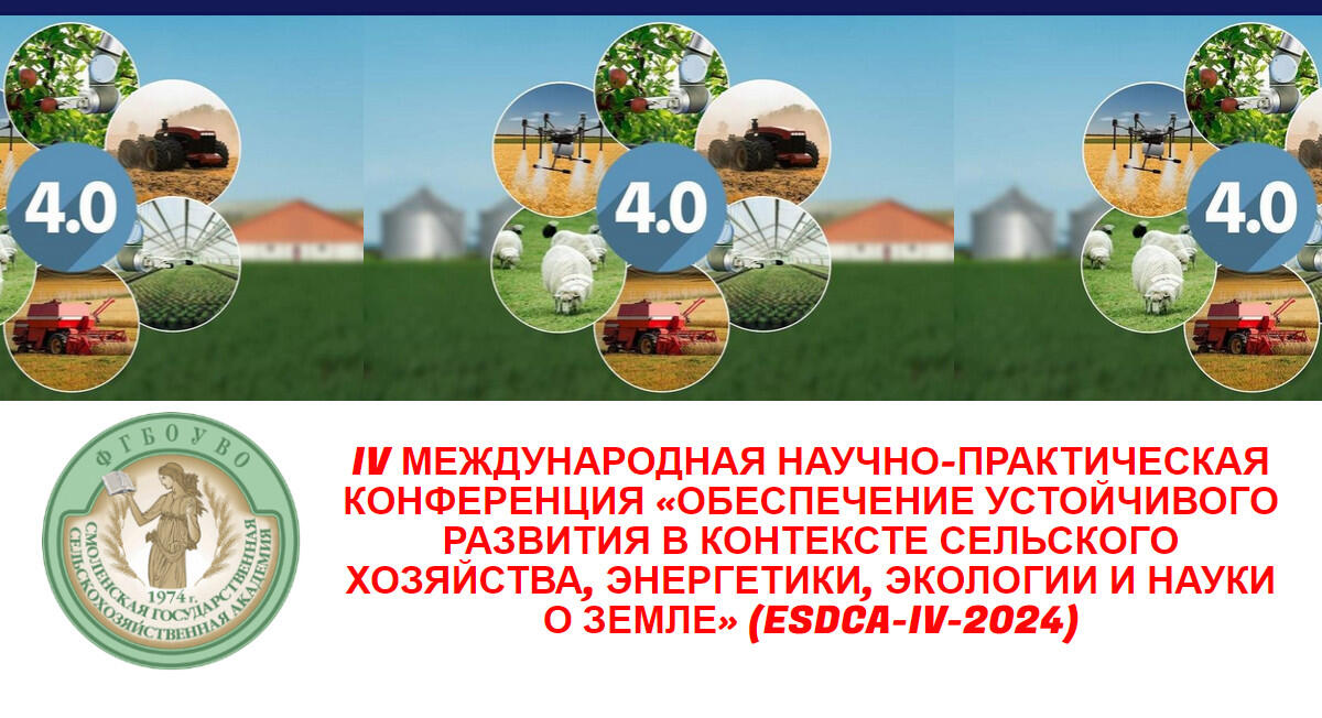 Конференция ESDCA-IV-2024